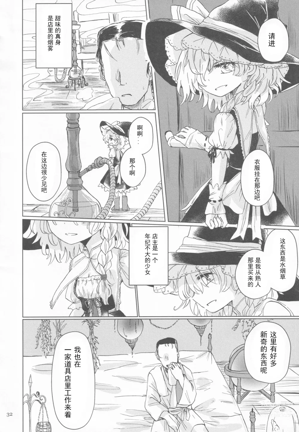 Page 31 of doujinshi Kirisame Mahouten Ura Course Goudou Kirisame Marisa no Ura Kagyou