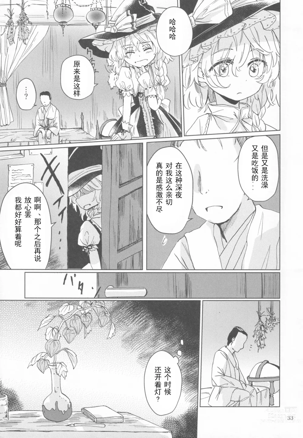 Page 32 of doujinshi Kirisame Mahouten Ura Course Goudou Kirisame Marisa no Ura Kagyou