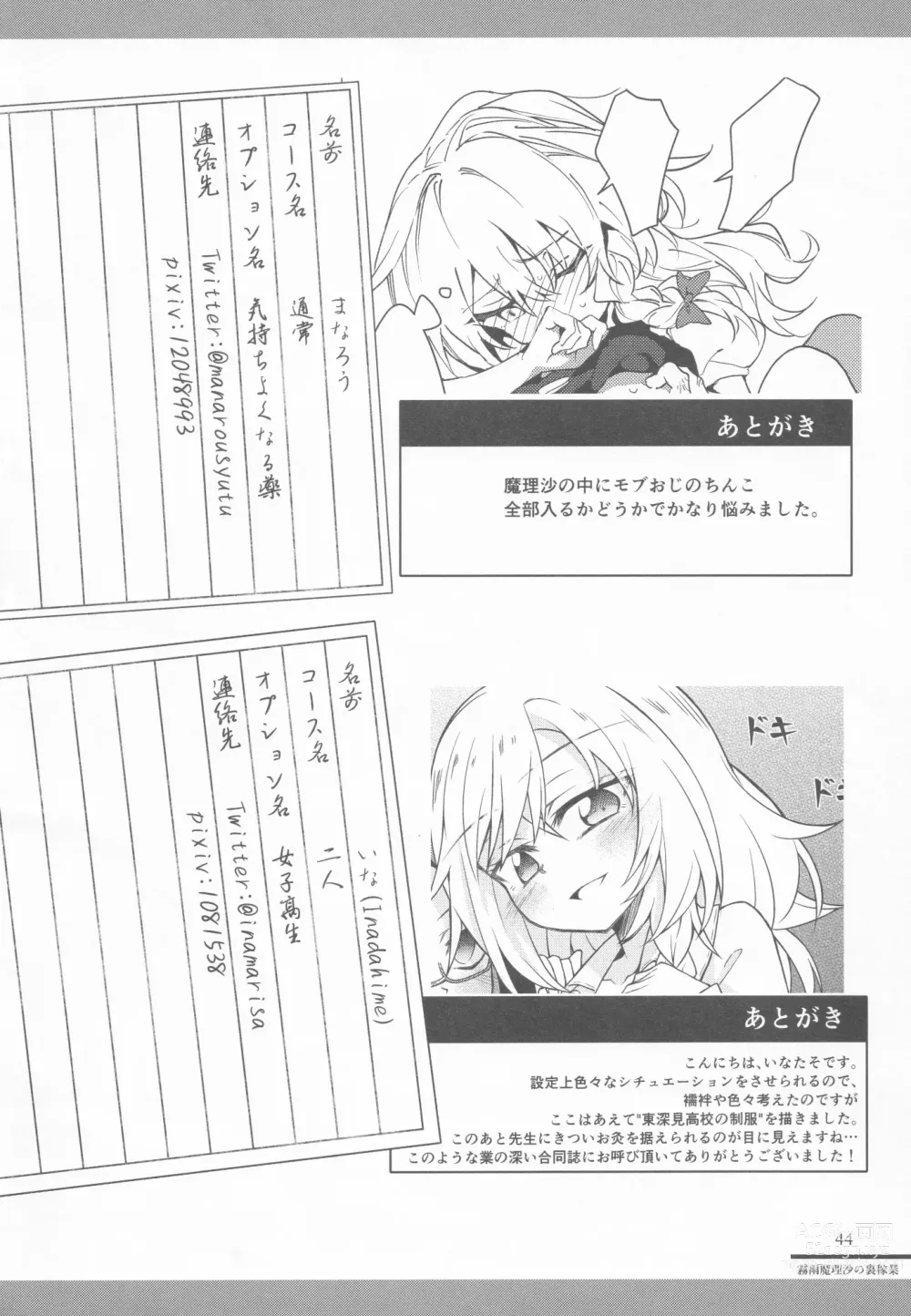 Page 43 of doujinshi Kirisame Mahouten Ura Course Goudou Kirisame Marisa no Ura Kagyou