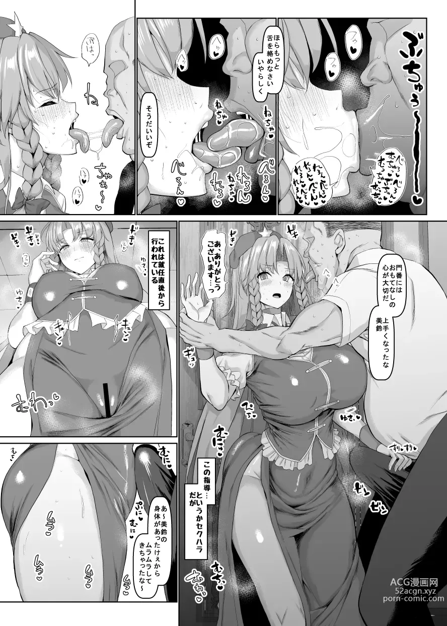 Page 590 of doujinshi Chinchintei Comprehensive book