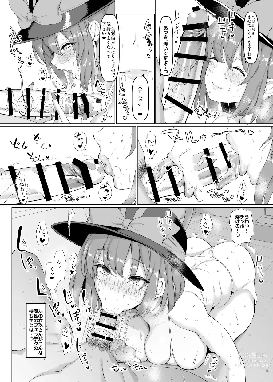 Page 739 of doujinshi Chinchintei Comprehensive book