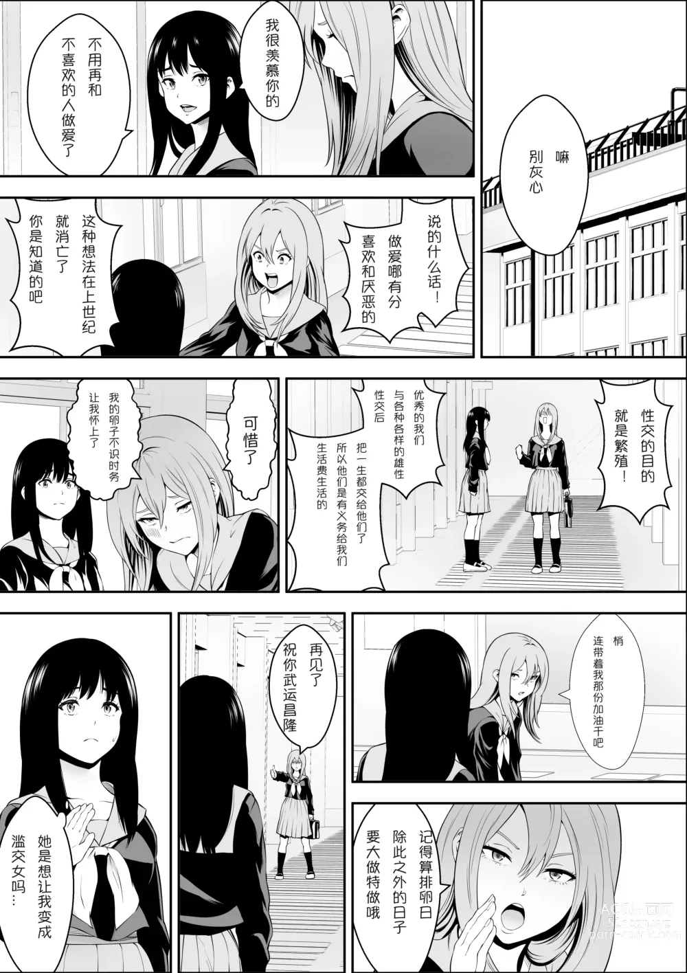 Page 19 of doujinshi Tokubetsu Ninsin Gakkyuu