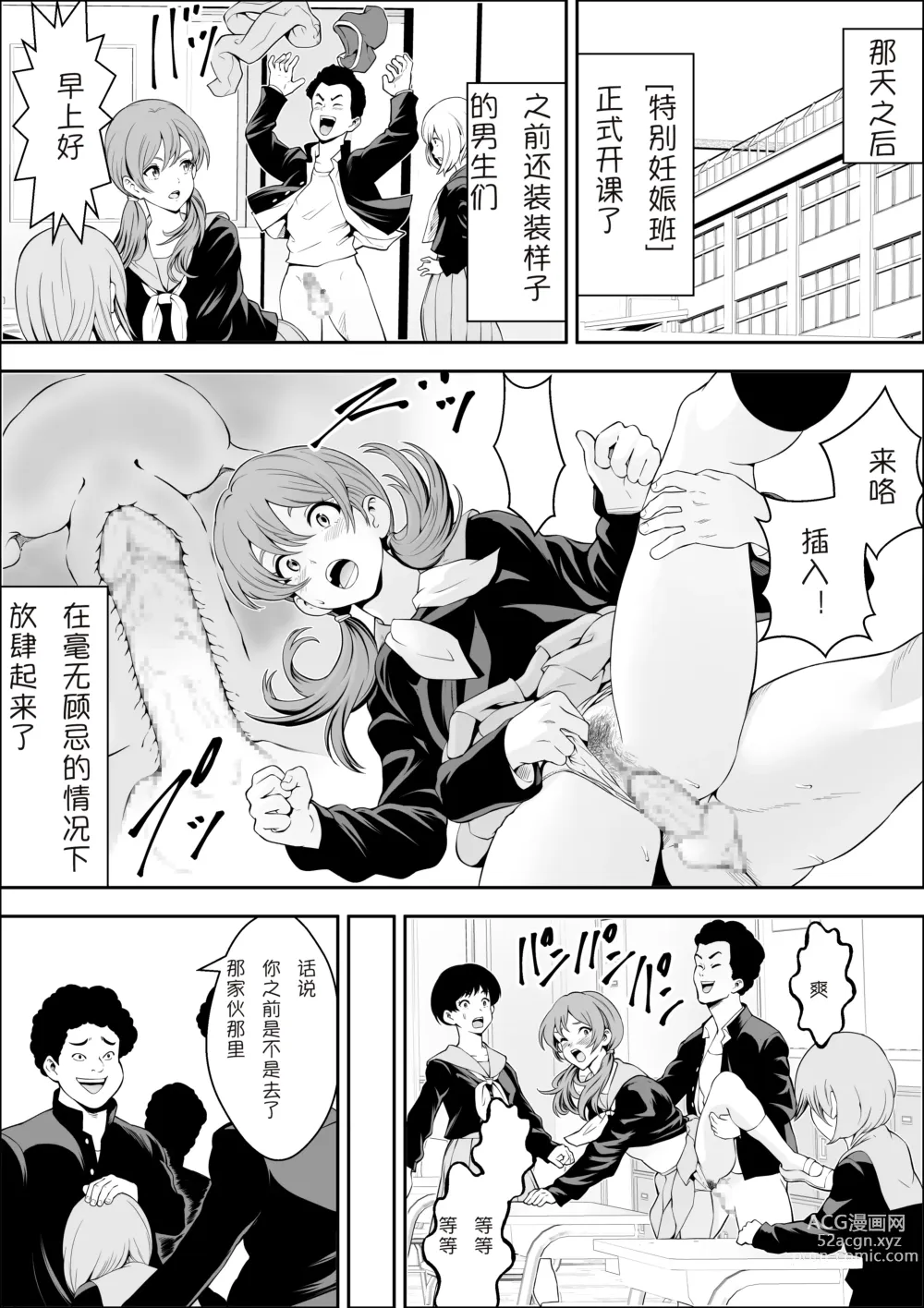 Page 20 of doujinshi Tokubetsu Ninsin Gakkyuu