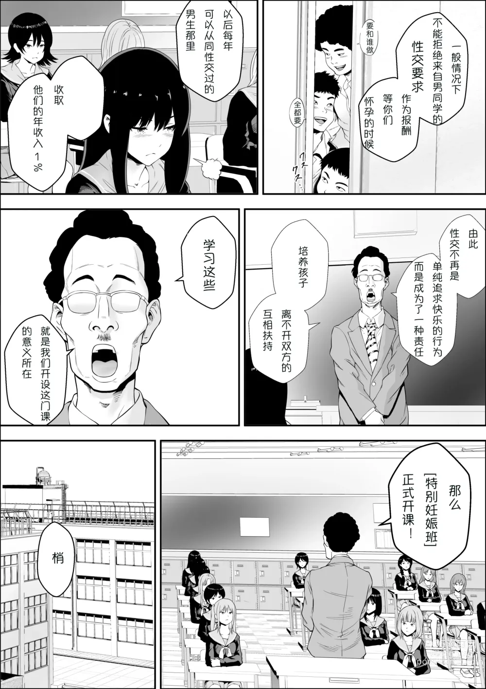 Page 4 of doujinshi Tokubetsu Ninsin Gakkyuu