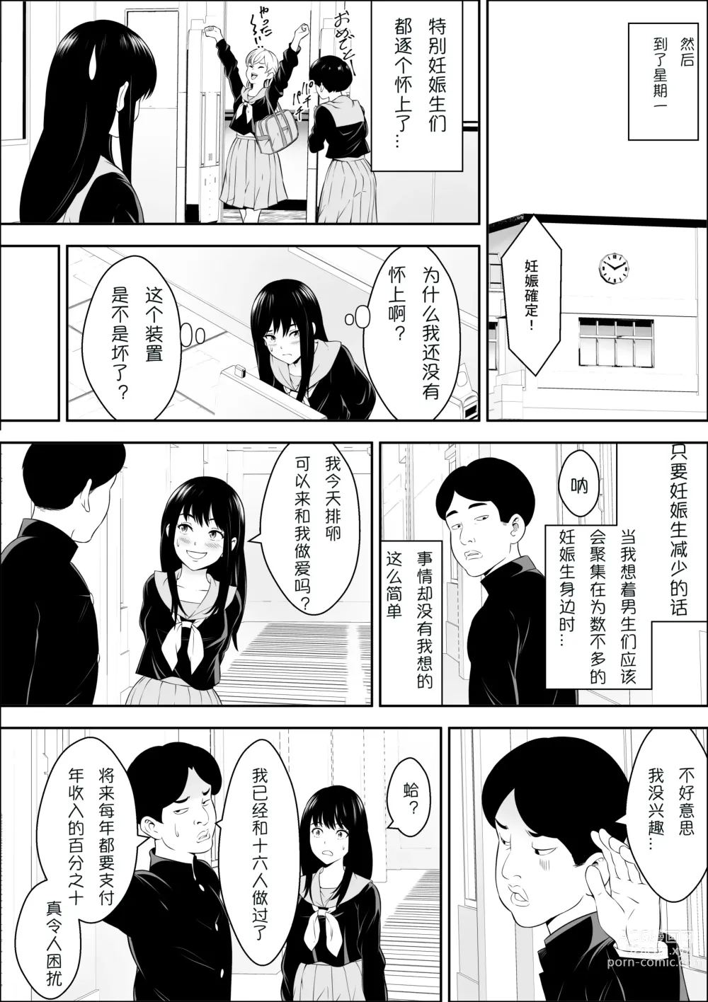 Page 32 of doujinshi Tokubetsu Ninsin Gakkyuu