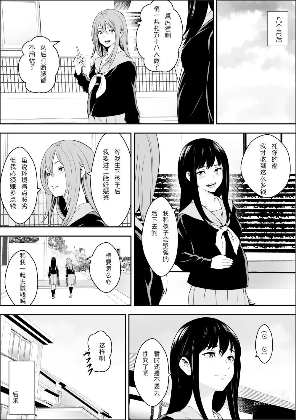 Page 51 of doujinshi Tokubetsu Ninsin Gakkyuu