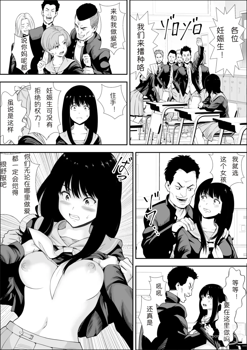 Page 7 of doujinshi Tokubetsu Ninsin Gakkyuu