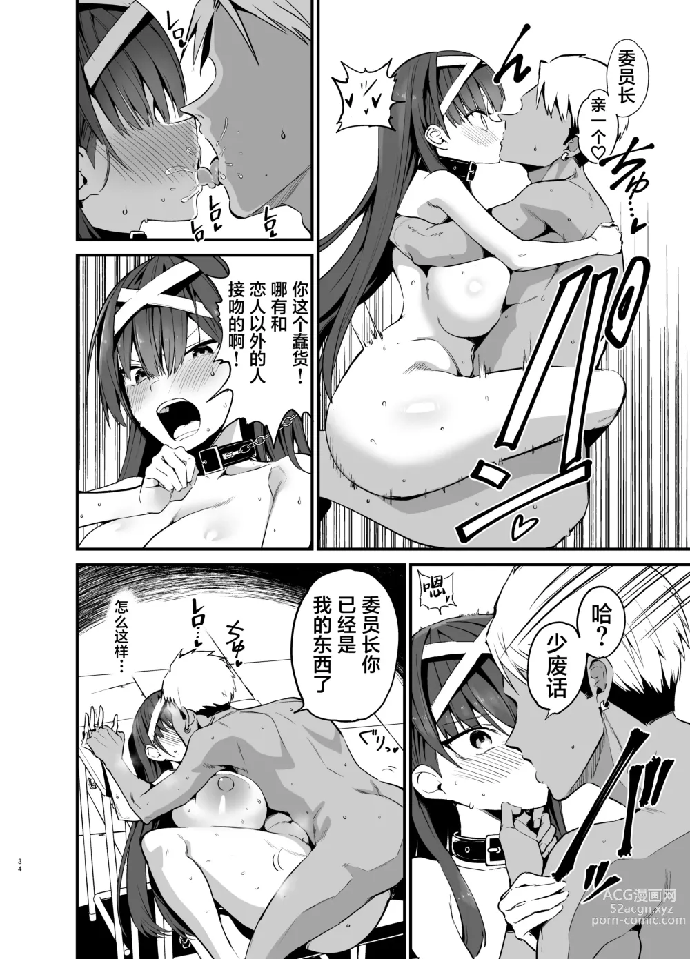 Page 33 of doujinshi Fuuki Iinchou ga Ochiru made