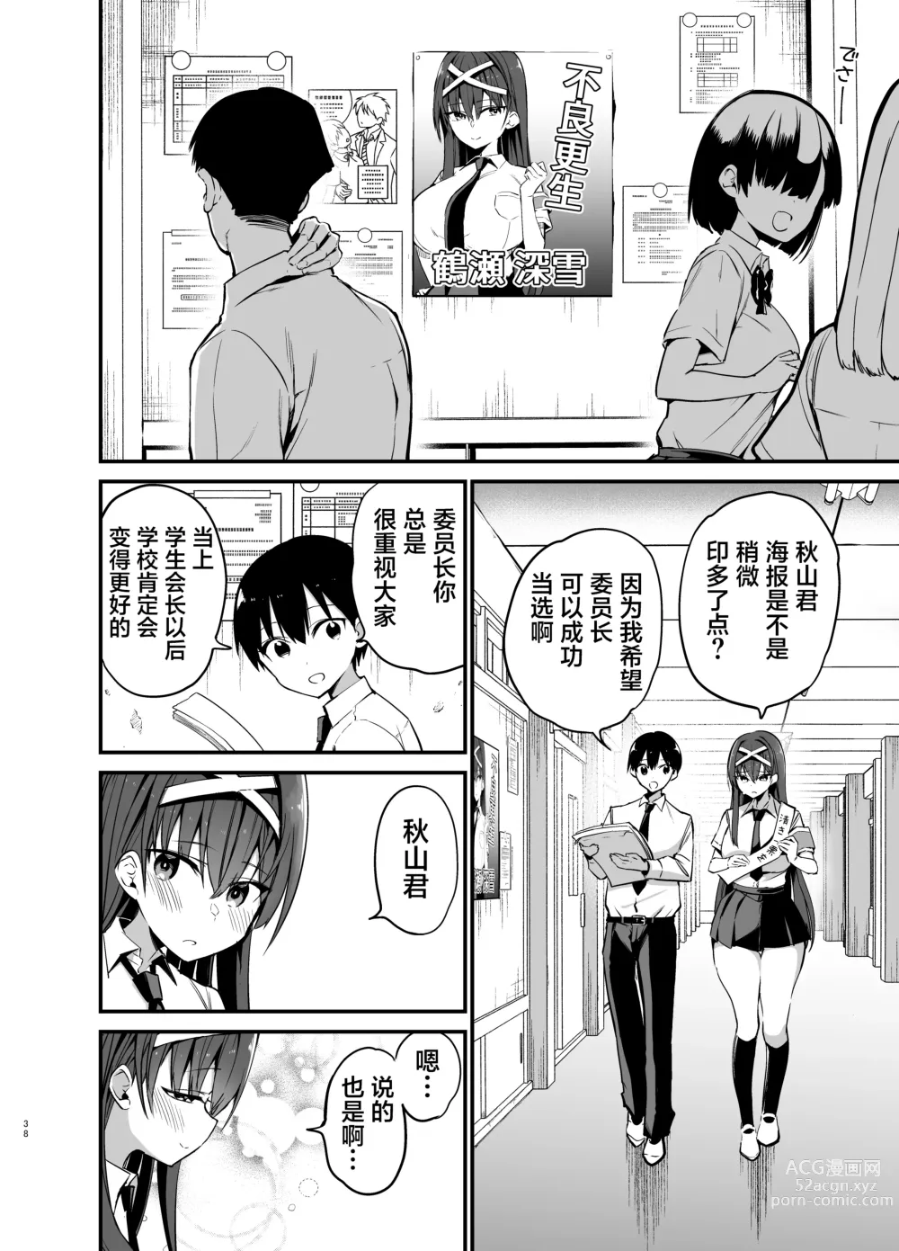 Page 37 of doujinshi Fuuki Iinchou ga Ochiru made