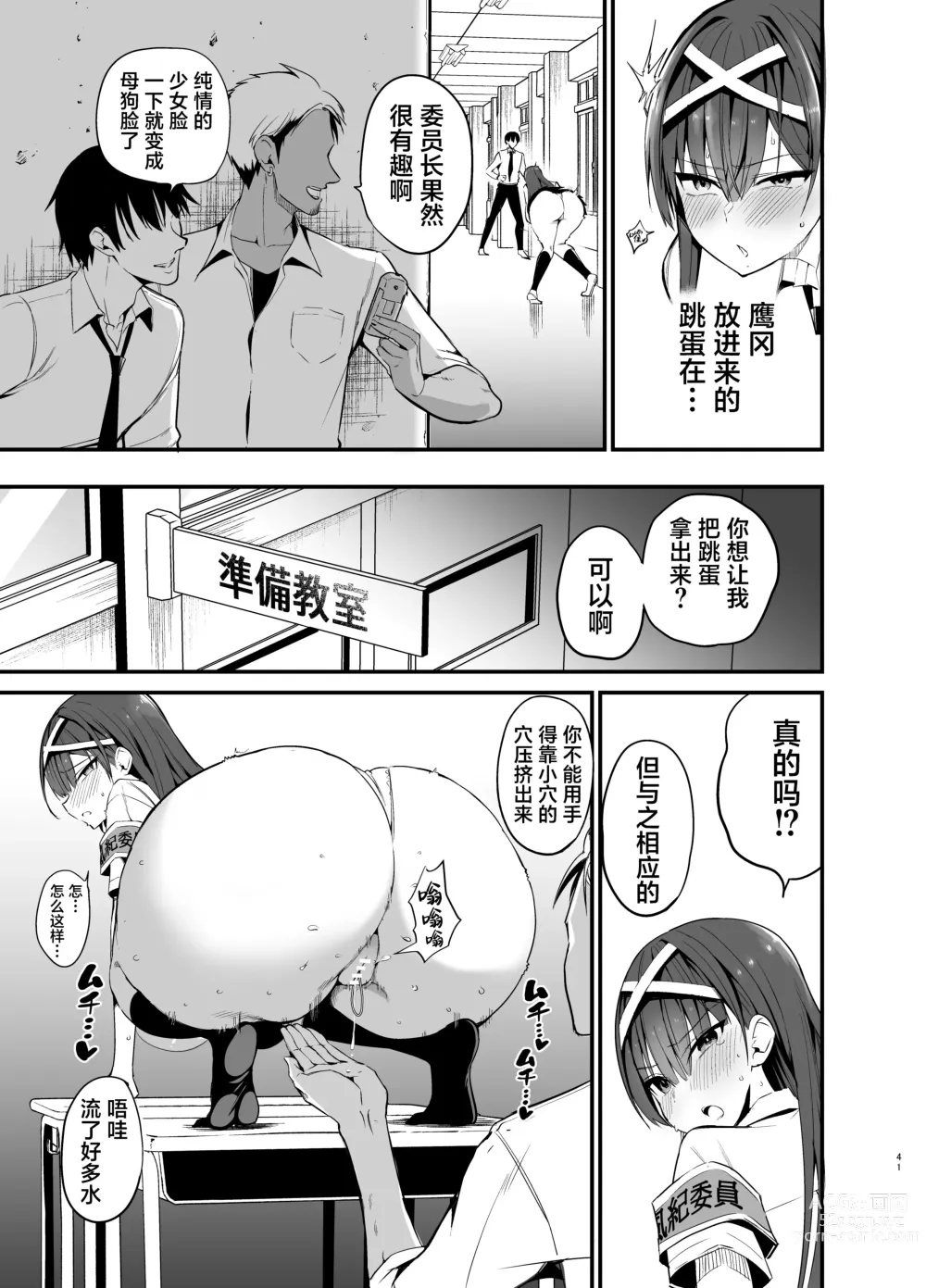 Page 40 of doujinshi Fuuki Iinchou ga Ochiru made