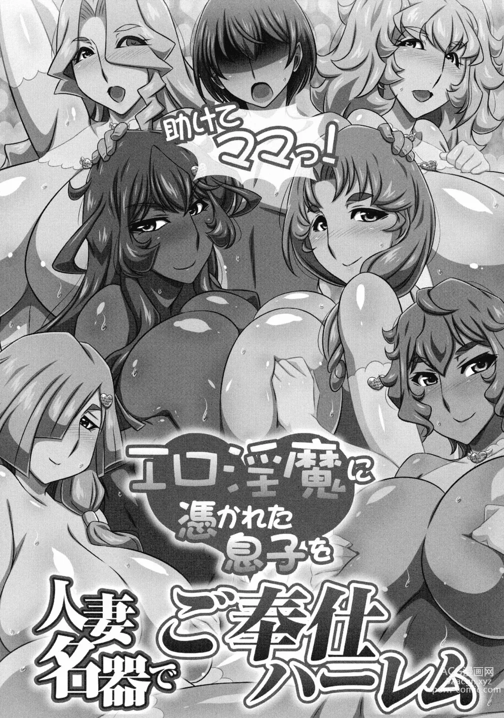 Page 119 of manga Bakunyuu Oppai Dai Harem!!