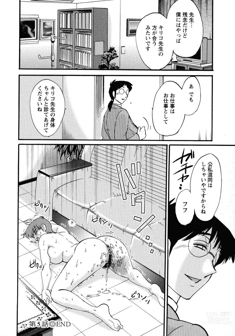 Page 102 of manga Kono Onna wa Yoru ni Naku - This lady groans at night