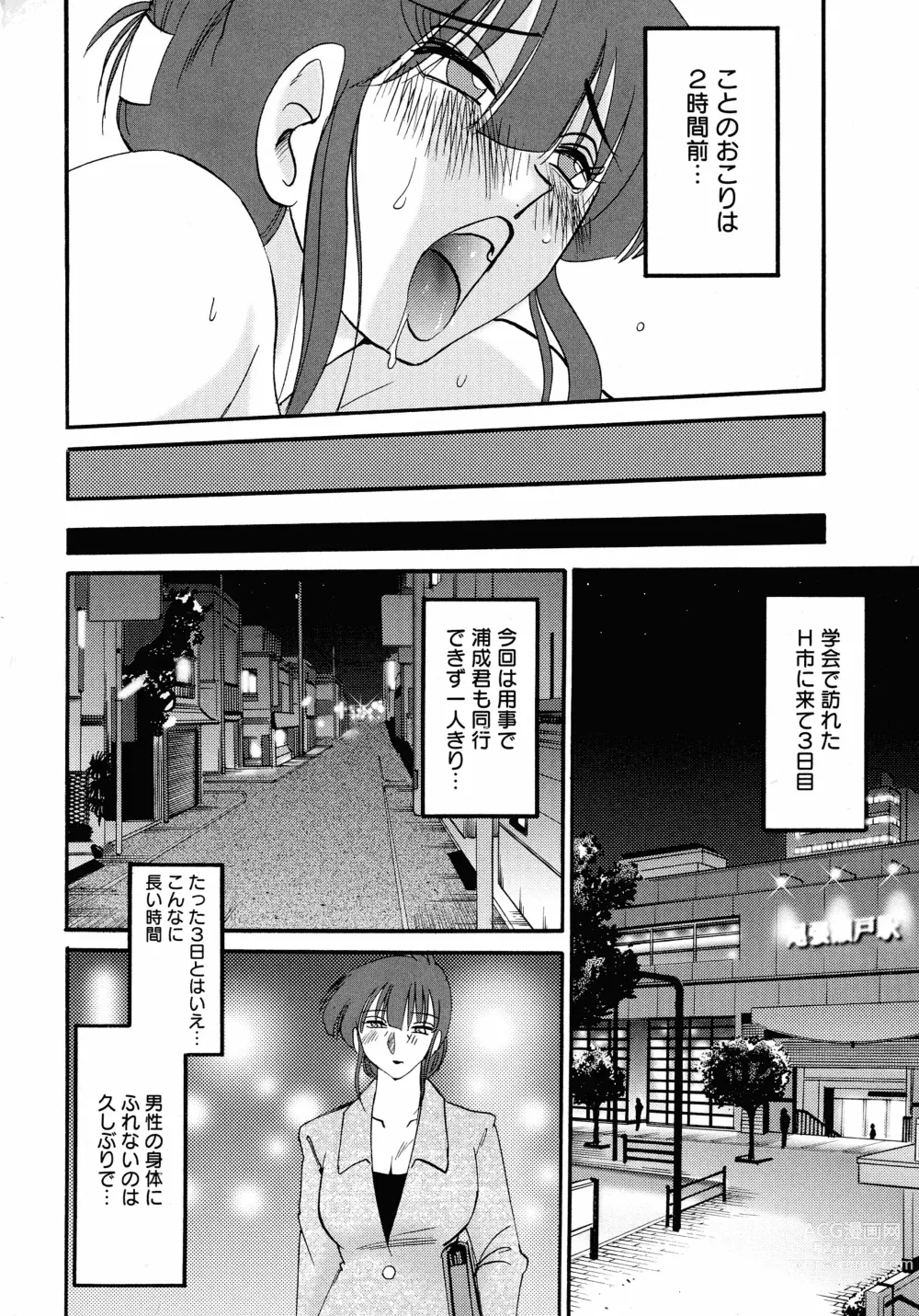 Page 108 of manga Kono Onna wa Yoru ni Naku - This lady groans at night