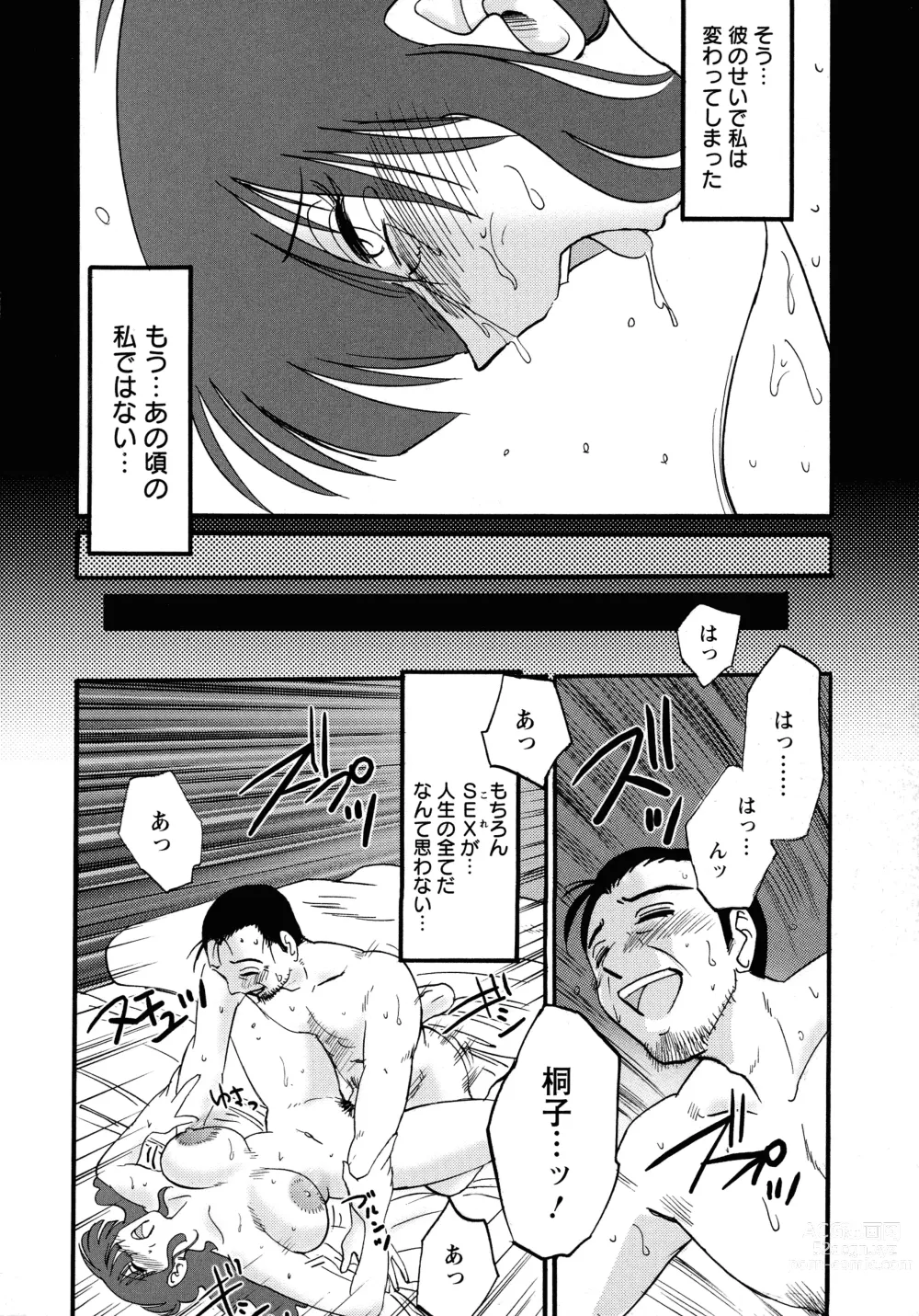 Page 140 of manga Kono Onna wa Yoru ni Naku - This lady groans at night