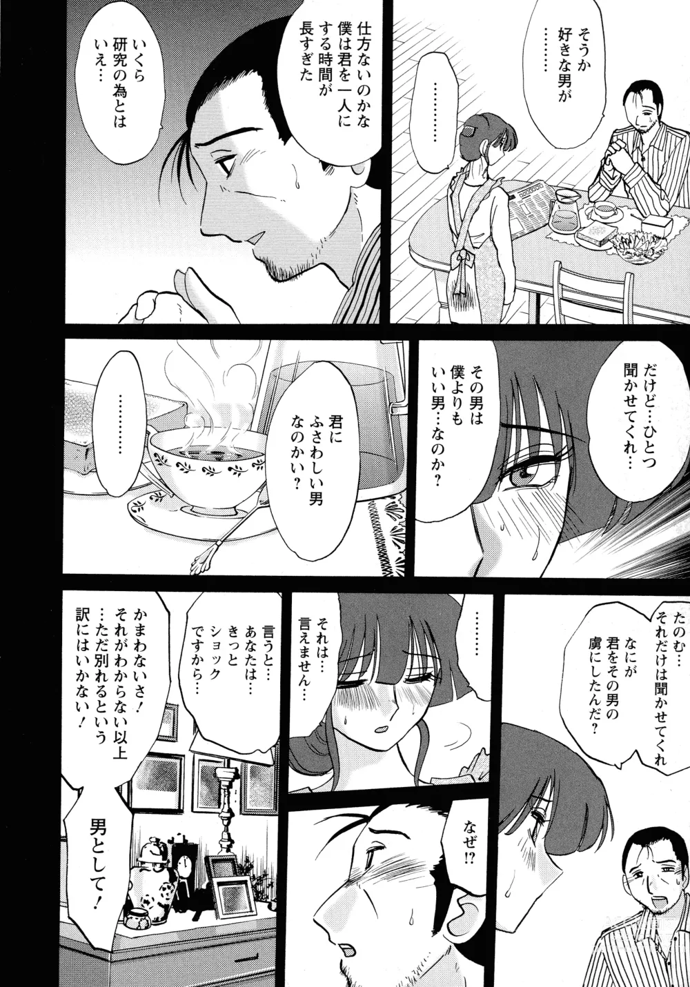 Page 150 of manga Kono Onna wa Yoru ni Naku - This lady groans at night