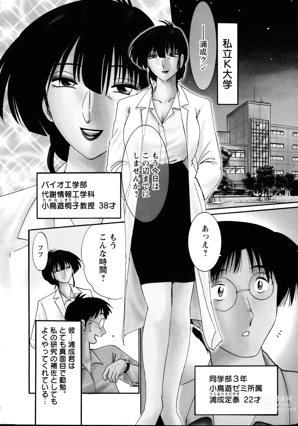 Page 16 of manga Kono Onna wa Yoru ni Naku - This lady groans at night