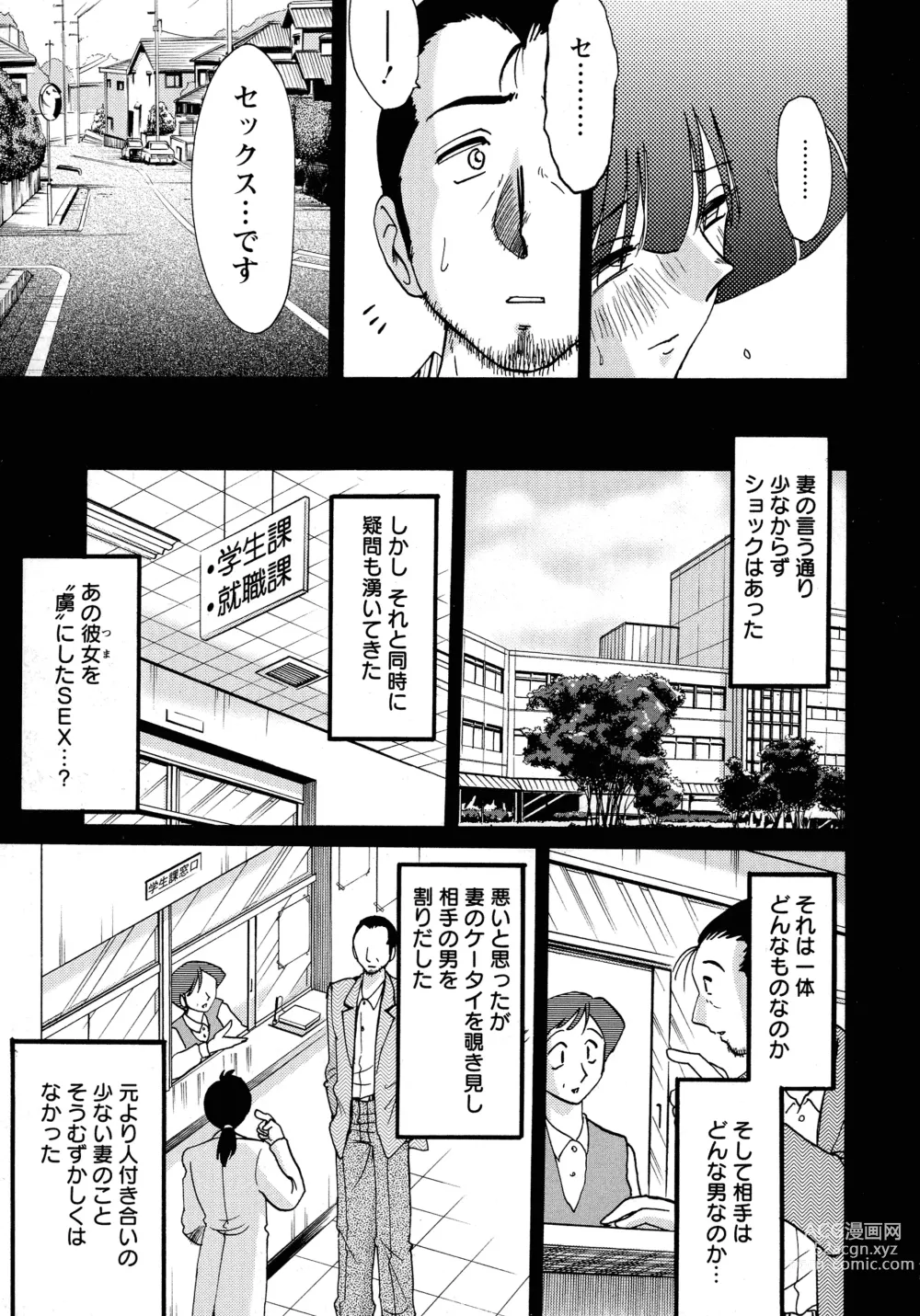 Page 151 of manga Kono Onna wa Yoru ni Naku - This lady groans at night