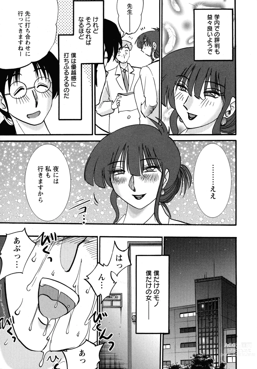 Page 179 of manga Kono Onna wa Yoru ni Naku - This lady groans at night