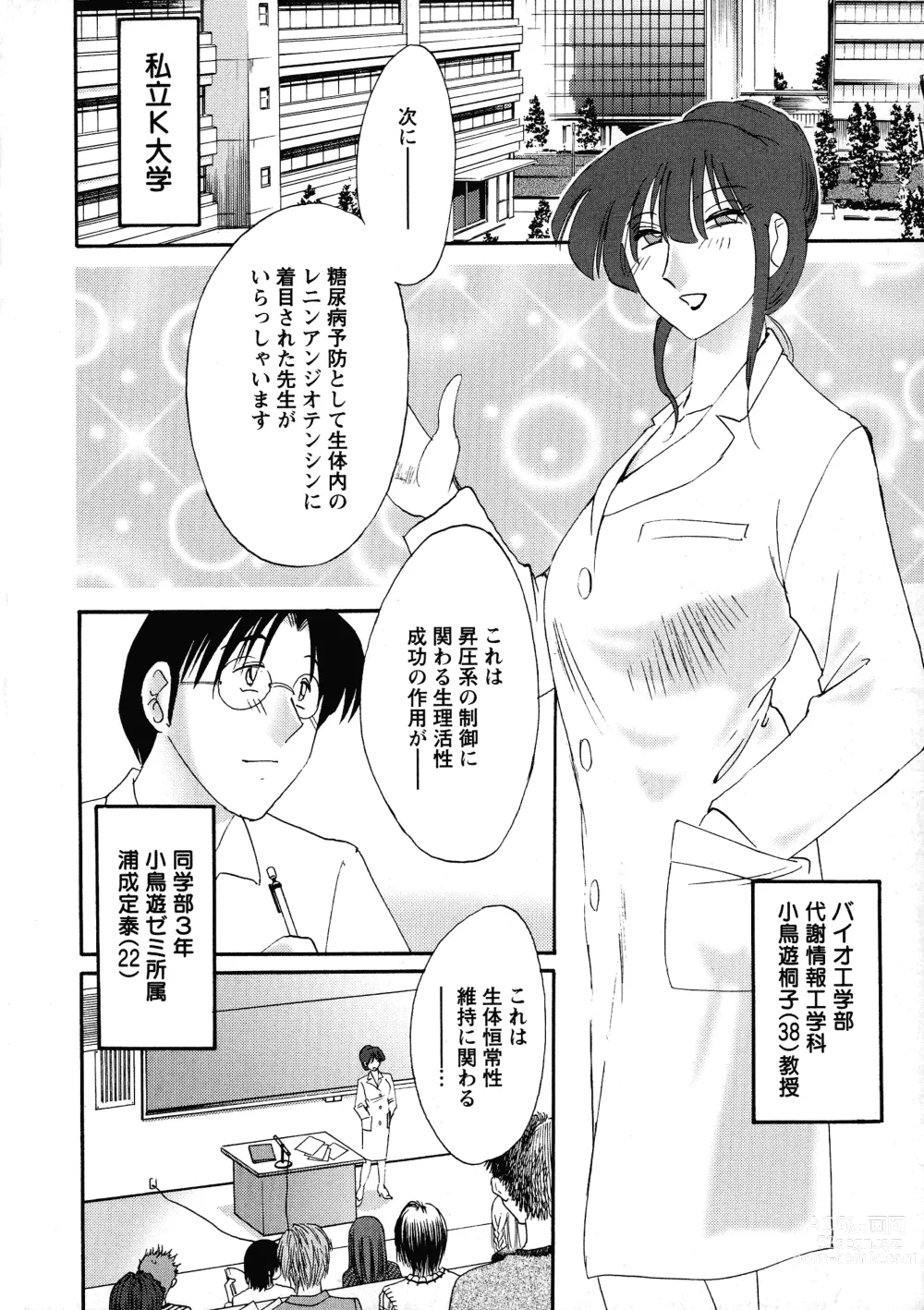 Page 32 of manga Kono Onna wa Yoru ni Naku - This lady groans at night