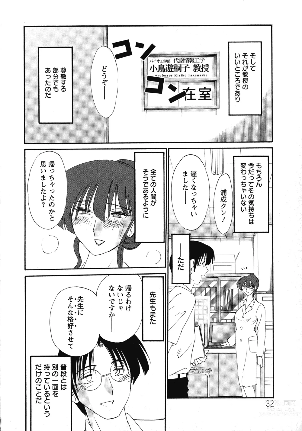 Page 34 of manga Kono Onna wa Yoru ni Naku - This lady groans at night