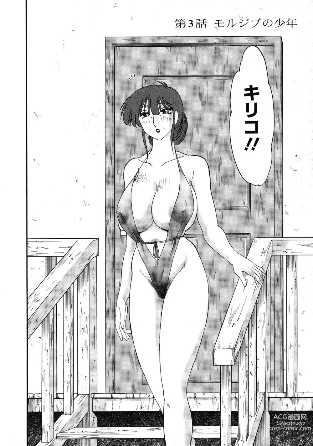 Page 50 of manga Kono Onna wa Yoru ni Naku - This lady groans at night