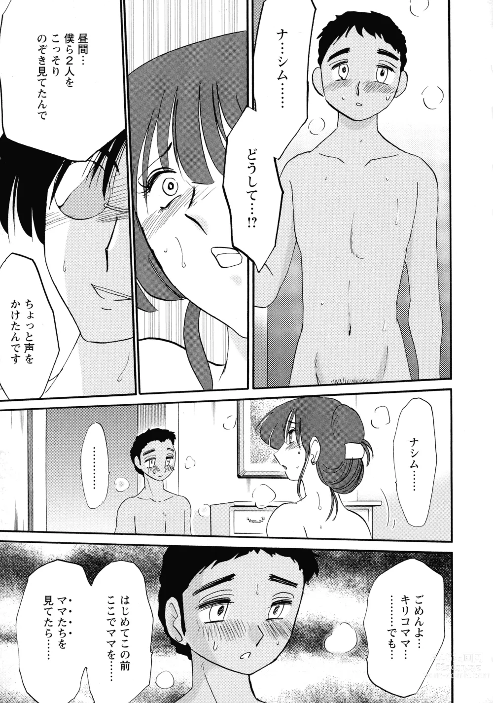 Page 73 of manga Kono Onna wa Yoru ni Naku - This lady groans at night