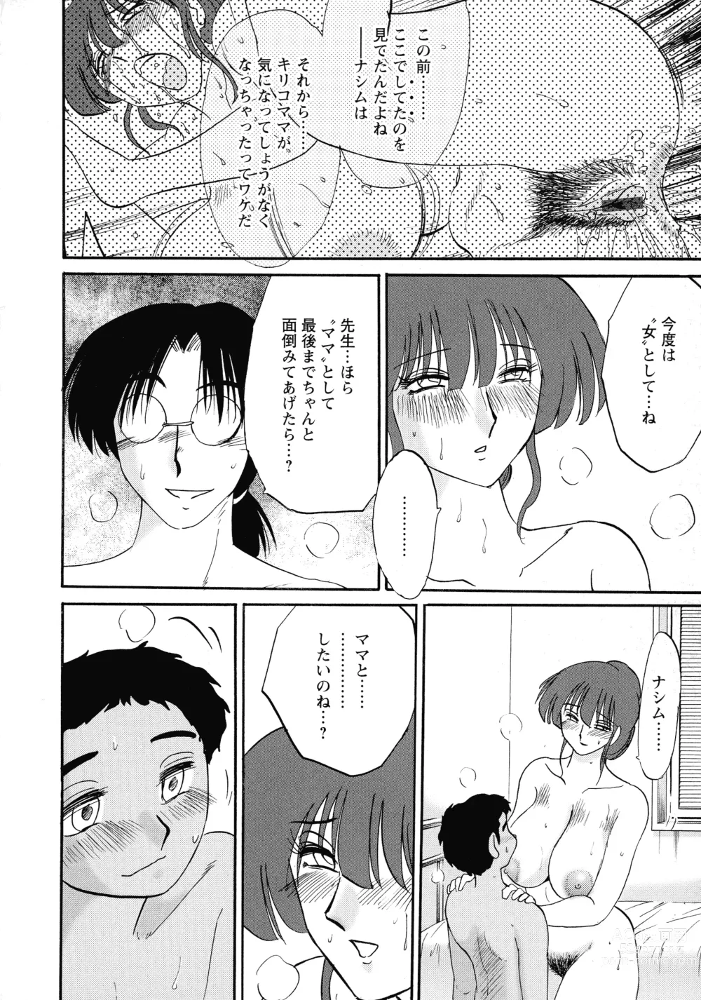 Page 74 of manga Kono Onna wa Yoru ni Naku - This lady groans at night