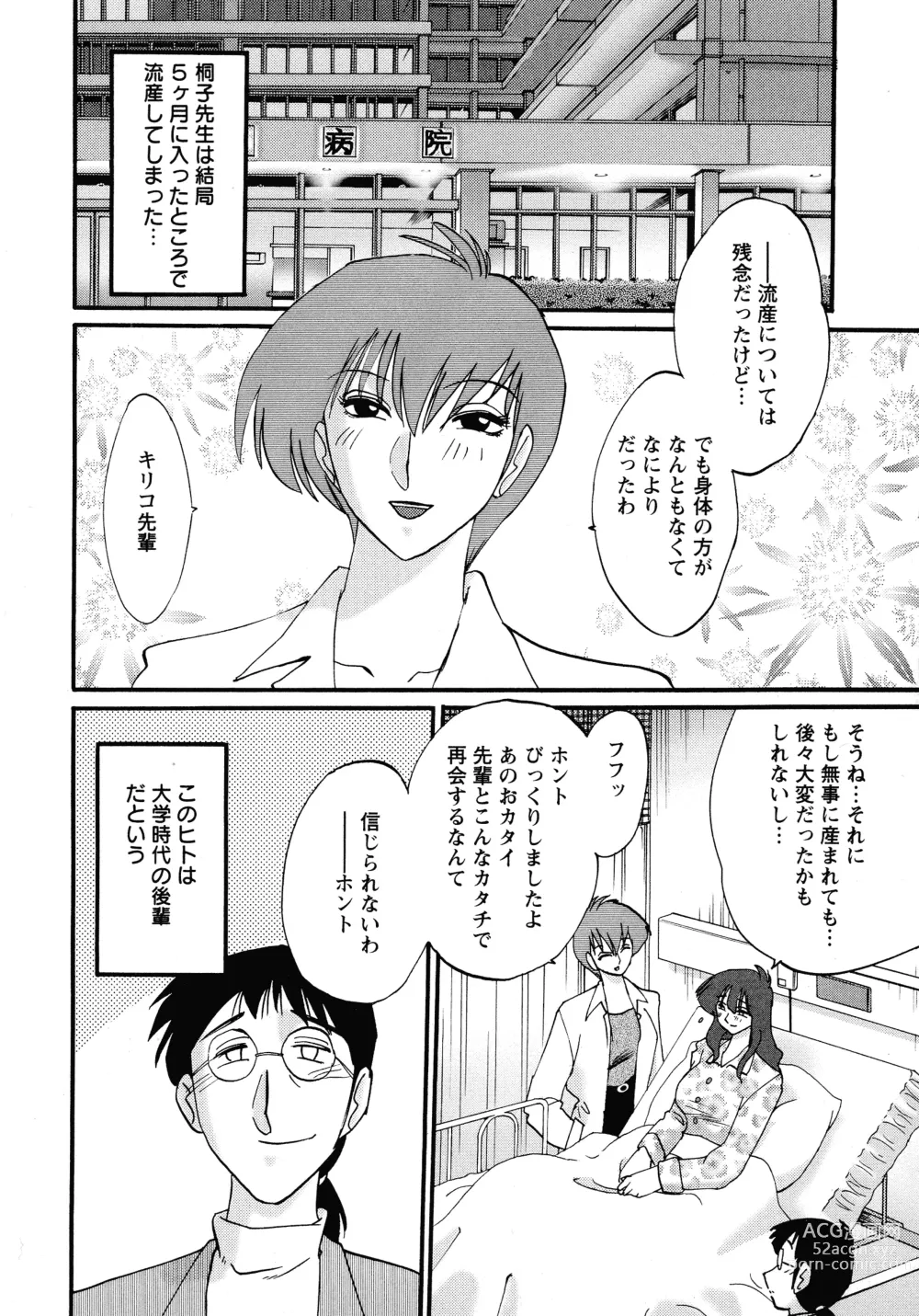 Page 86 of manga Kono Onna wa Yoru ni Naku - This lady groans at night