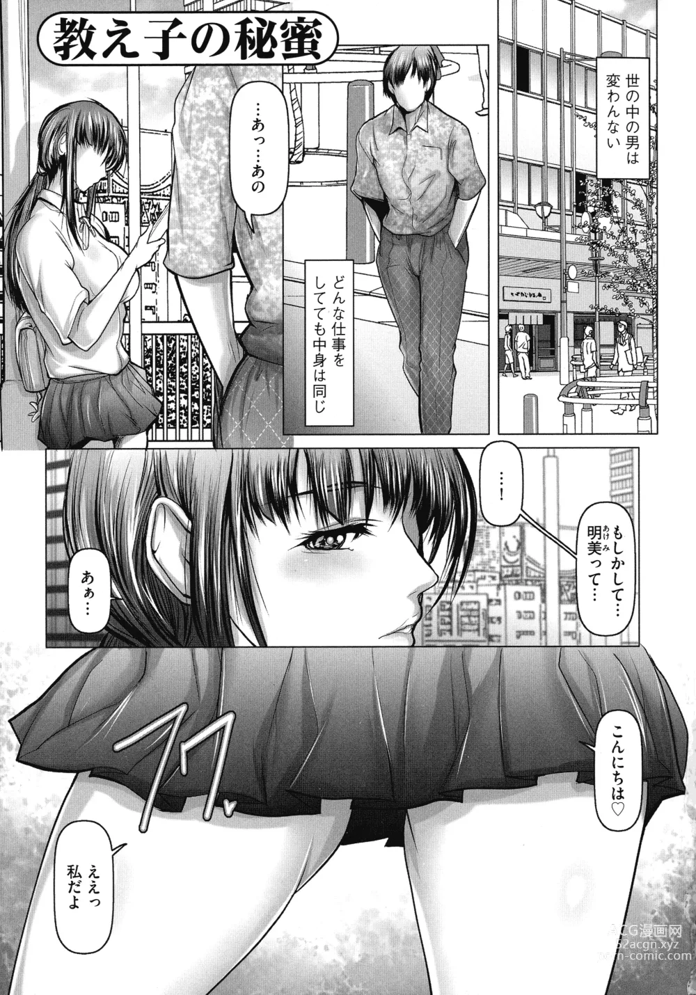 Page 183 of manga Kyonyuu JK no Seikyouiku to Kagai Jugyou