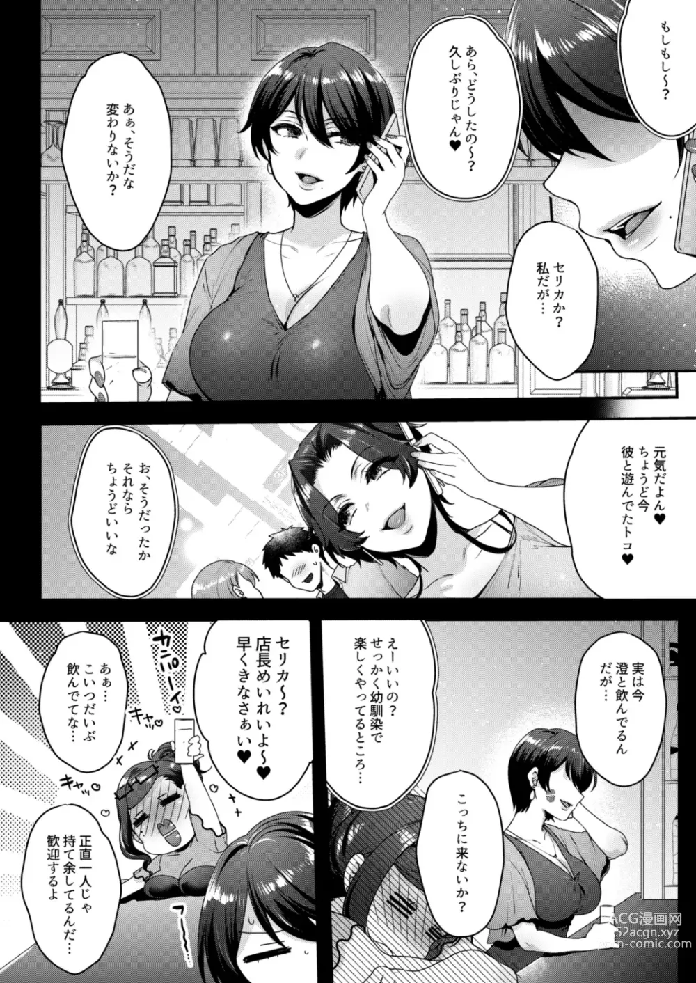 Page 27 of doujinshi Kimi no Zenbu, Ijimete Ageru ~M Seikan no Onee-san x 2 ni Nettori Semerareru 3P Full Course~