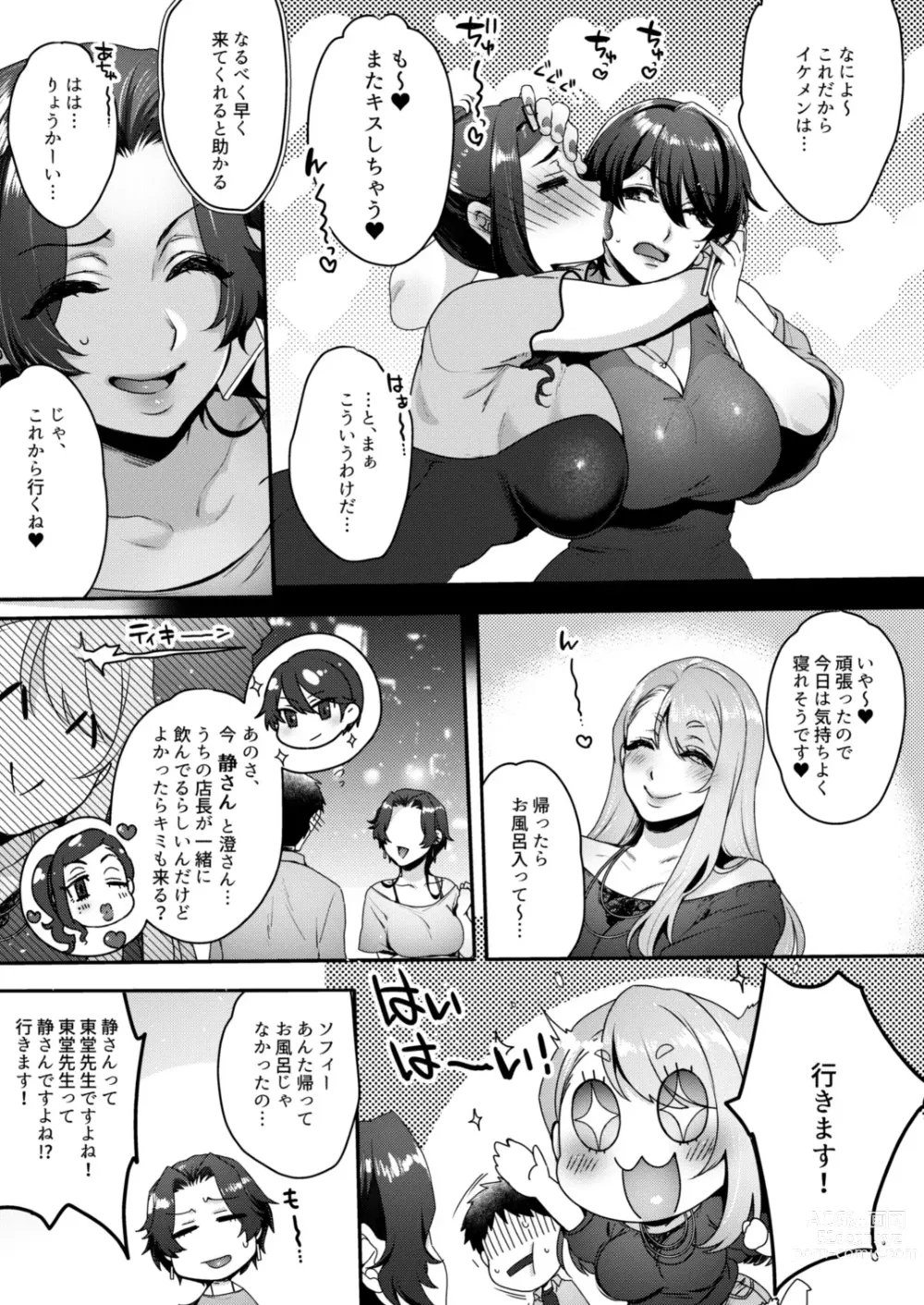 Page 28 of doujinshi Kimi no Zenbu, Ijimete Ageru ~M Seikan no Onee-san x 2 ni Nettori Semerareru 3P Full Course~