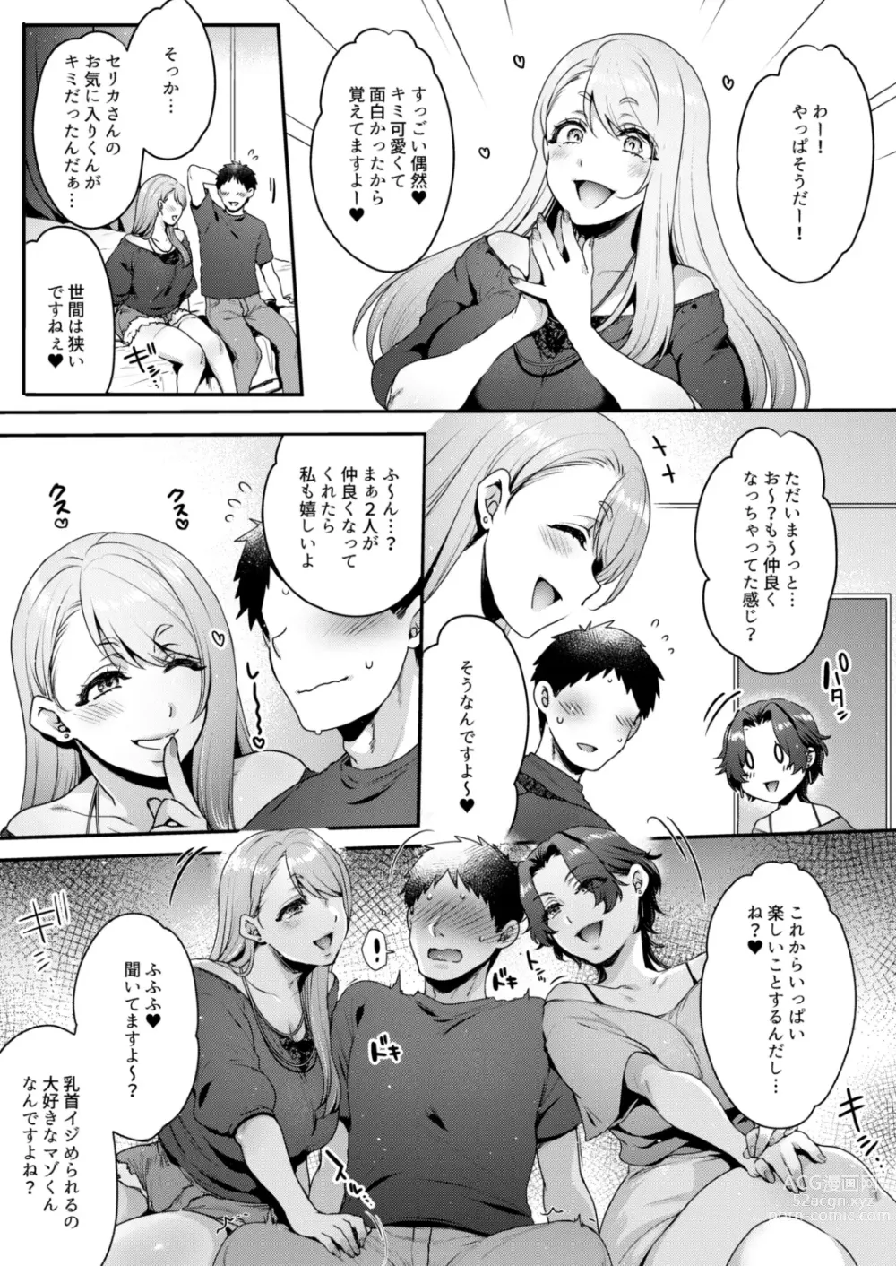 Page 6 of doujinshi Kimi no Zenbu, Ijimete Ageru ~M Seikan no Onee-san x 2 ni Nettori Semerareru 3P Full Course~