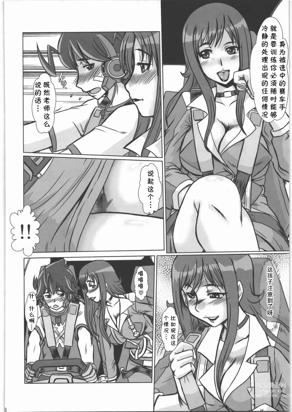 Page 7 of doujinshi F-77