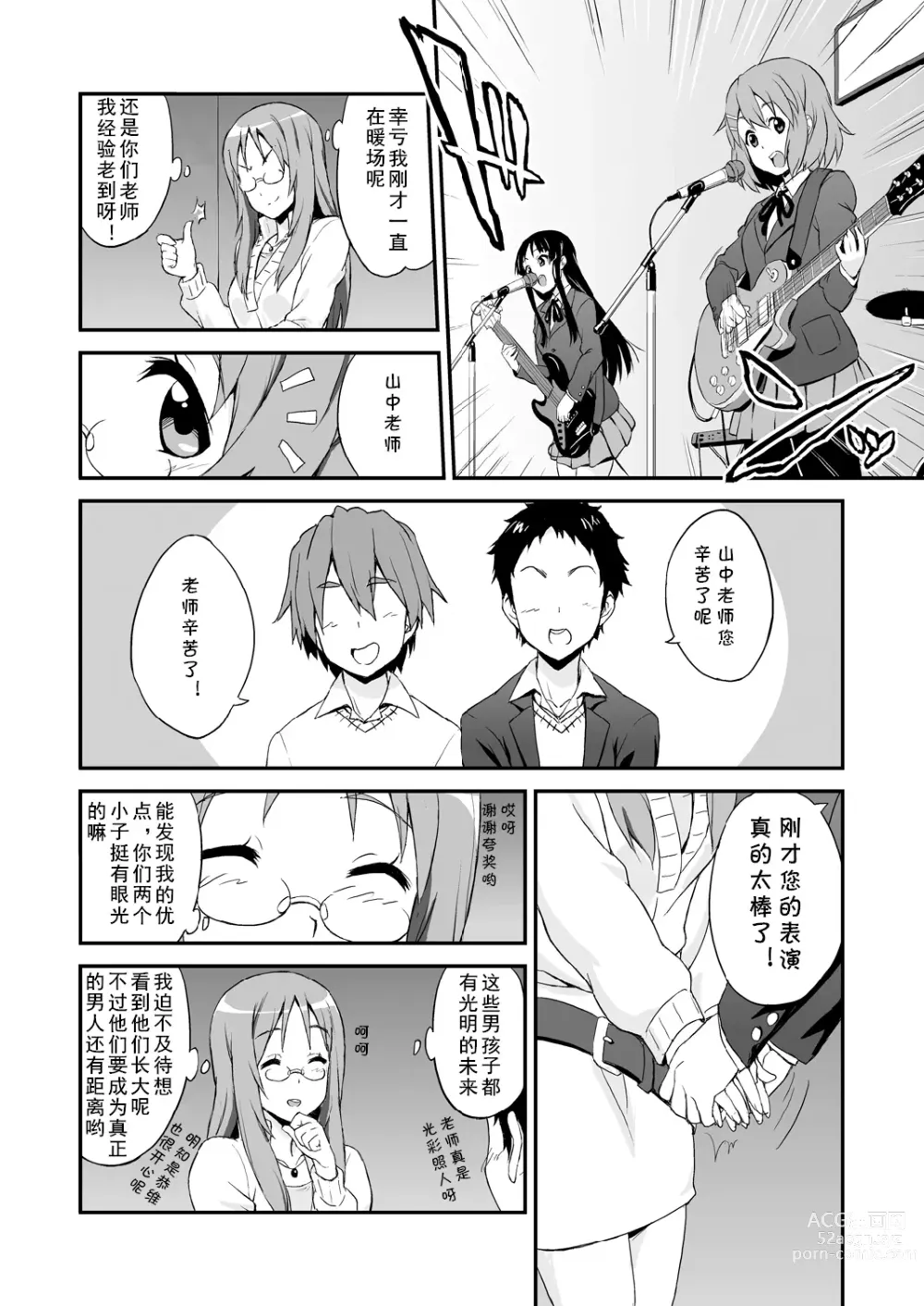 Page 3 of doujinshi SAWA-ON!