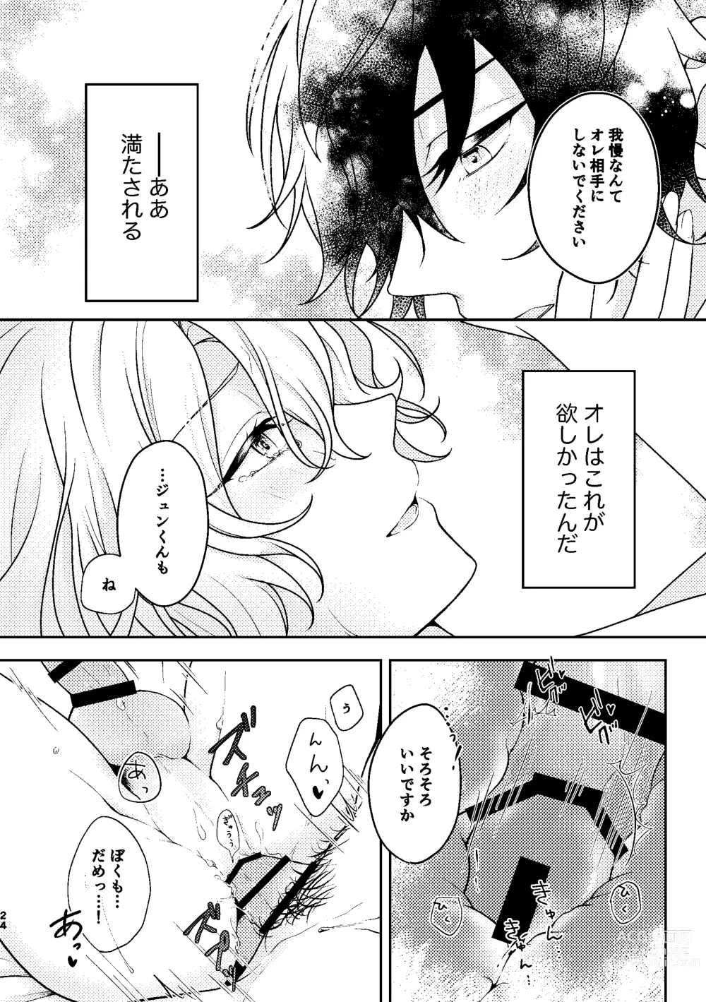 Page 22 of doujinshi Matenai - cant stand