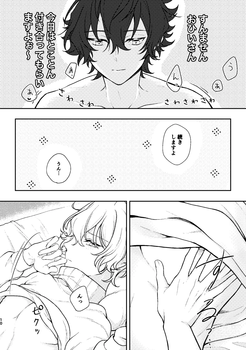 Page 8 of doujinshi Matenai - cant stand