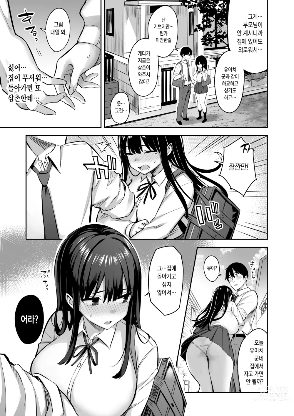 Page 23 of doujinshi 남친이 있는 조카는 믿었던 삼촌에게 범해진다