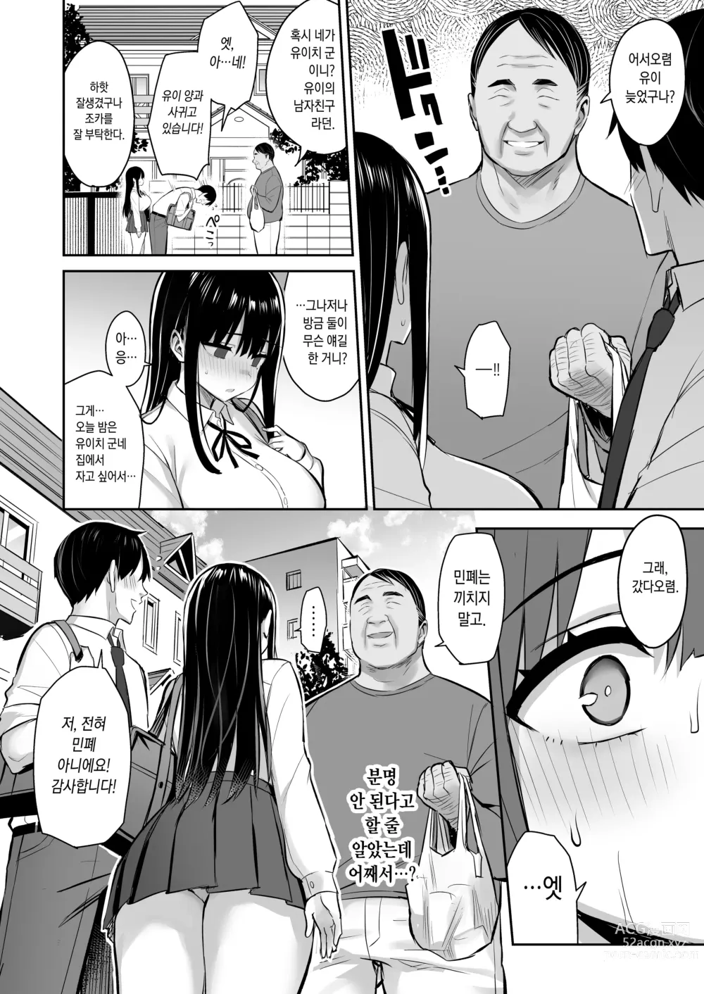 Page 24 of doujinshi 남친이 있는 조카는 믿었던 삼촌에게 범해진다