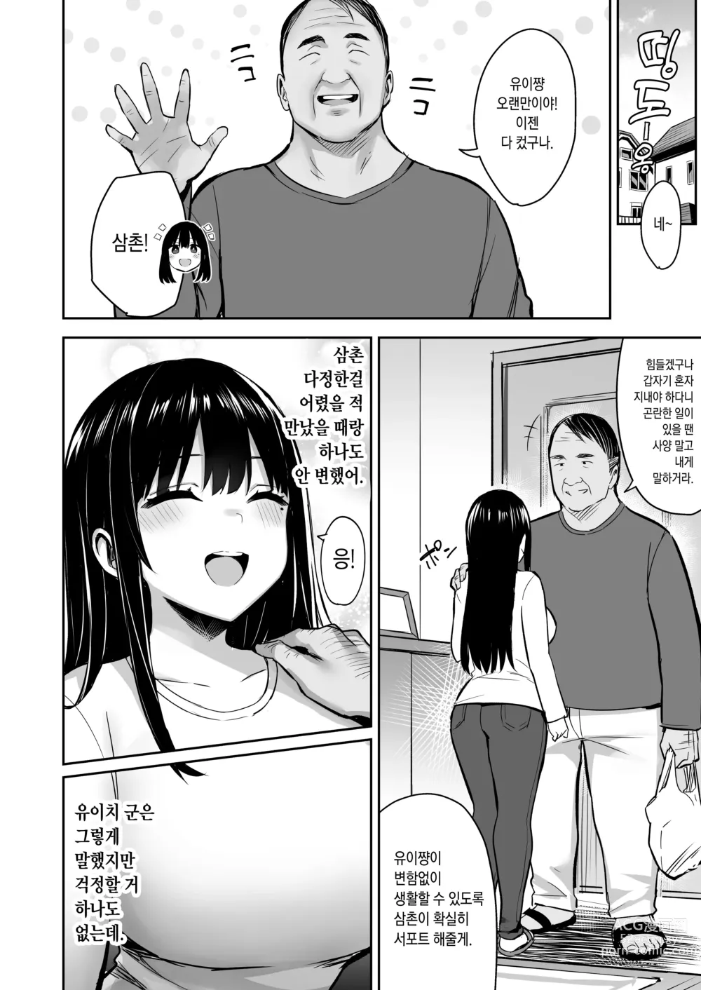 Page 4 of doujinshi 남친이 있는 조카는 믿었던 삼촌에게 범해진다