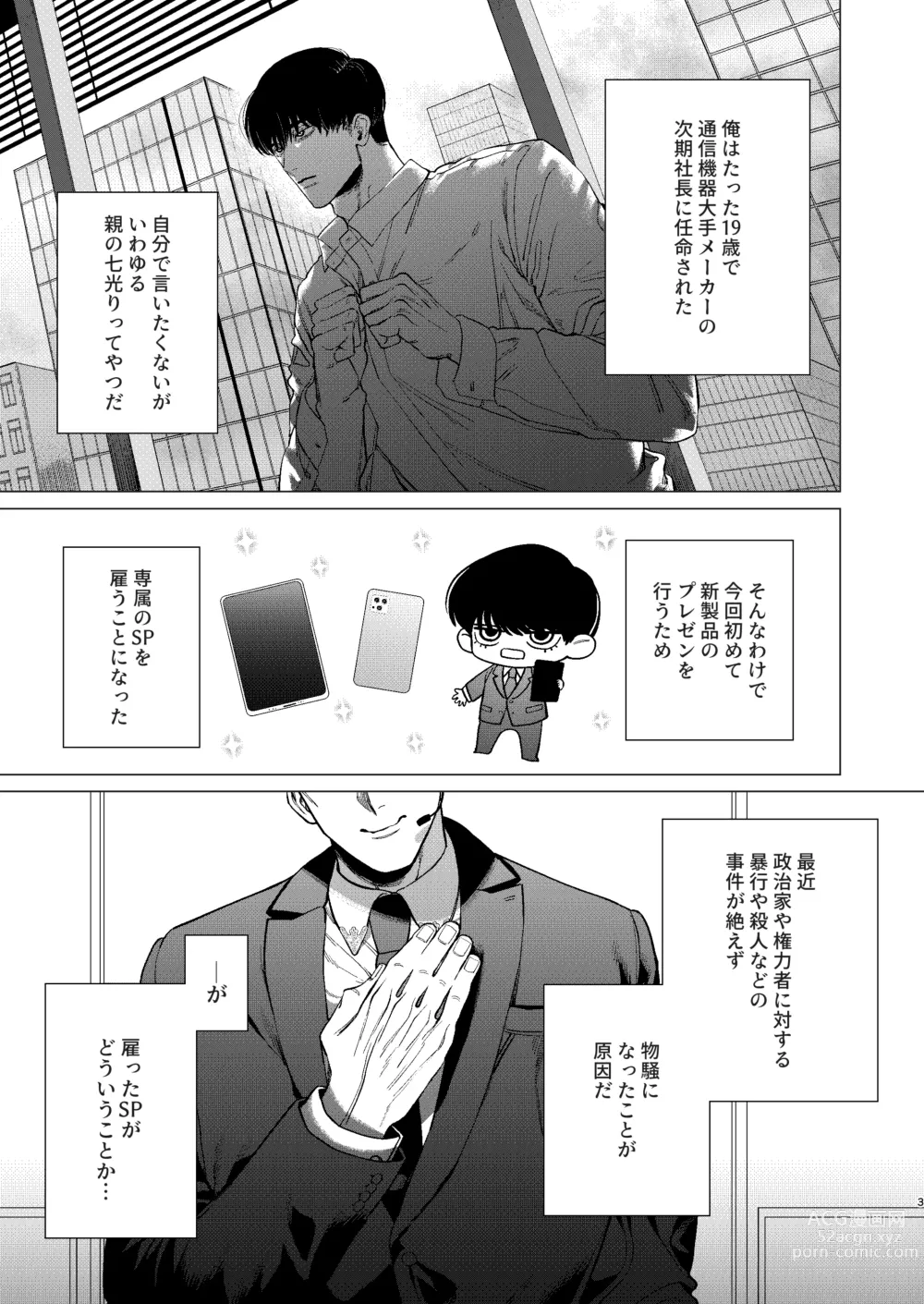 Page 2 of doujinshi Ore o Mamoru no wa Kinpatsu Gachimuchi Inran SP?!