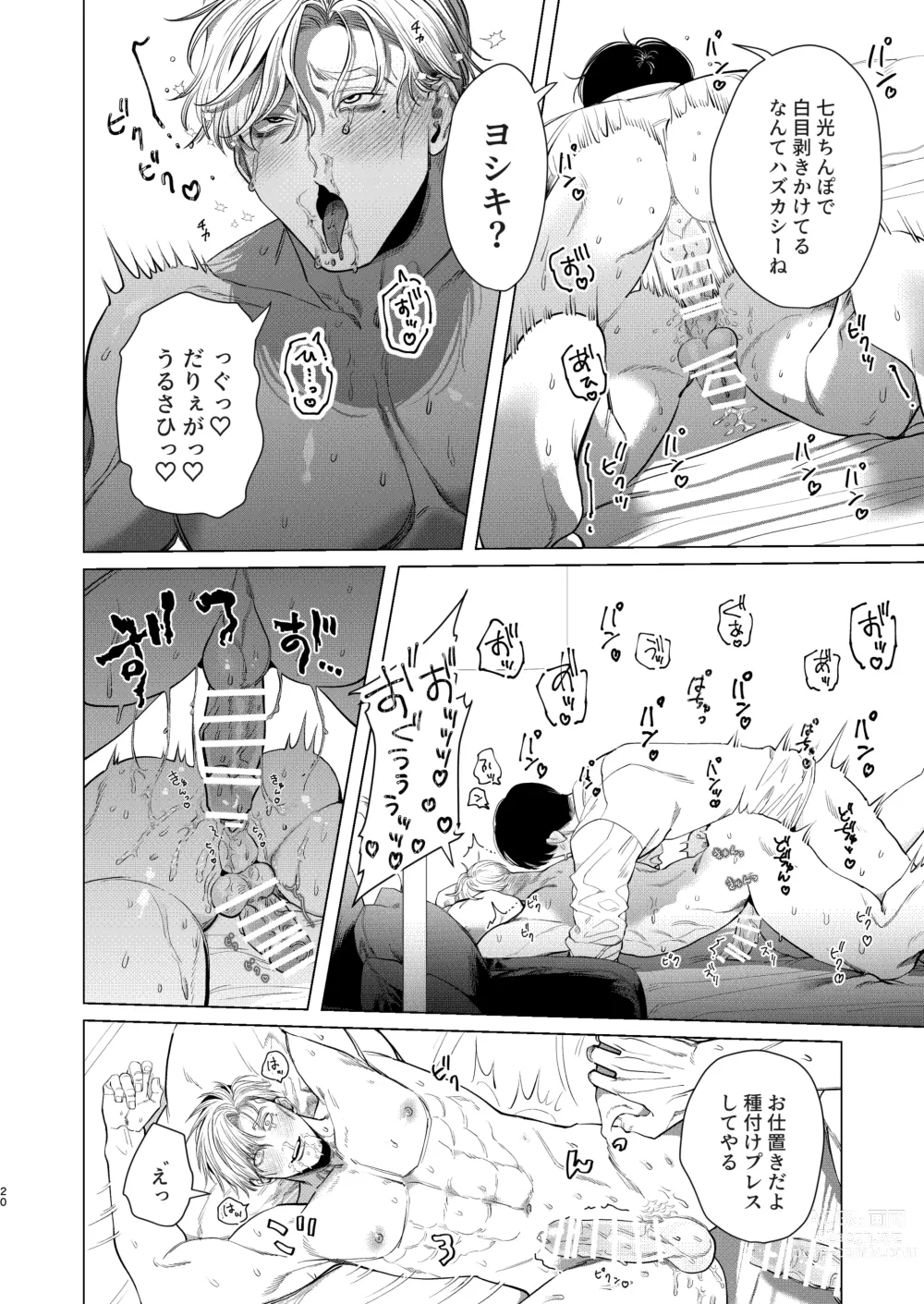 Page 19 of doujinshi Ore o Mamoru no wa Kinpatsu Gachimuchi Inran SP?!