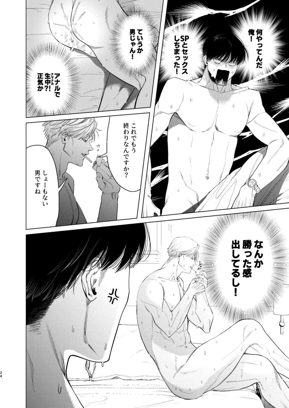 Page 23 of doujinshi Ore o Mamoru no wa Kinpatsu Gachimuchi Inran SP?!