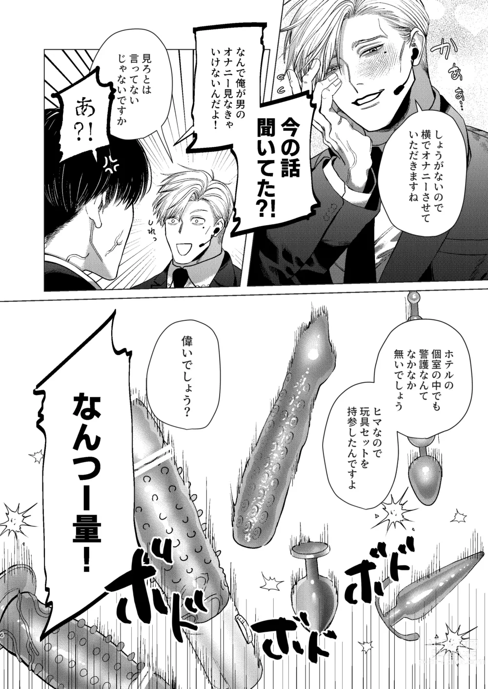 Page 5 of doujinshi Ore o Mamoru no wa Kinpatsu Gachimuchi Inran SP?!