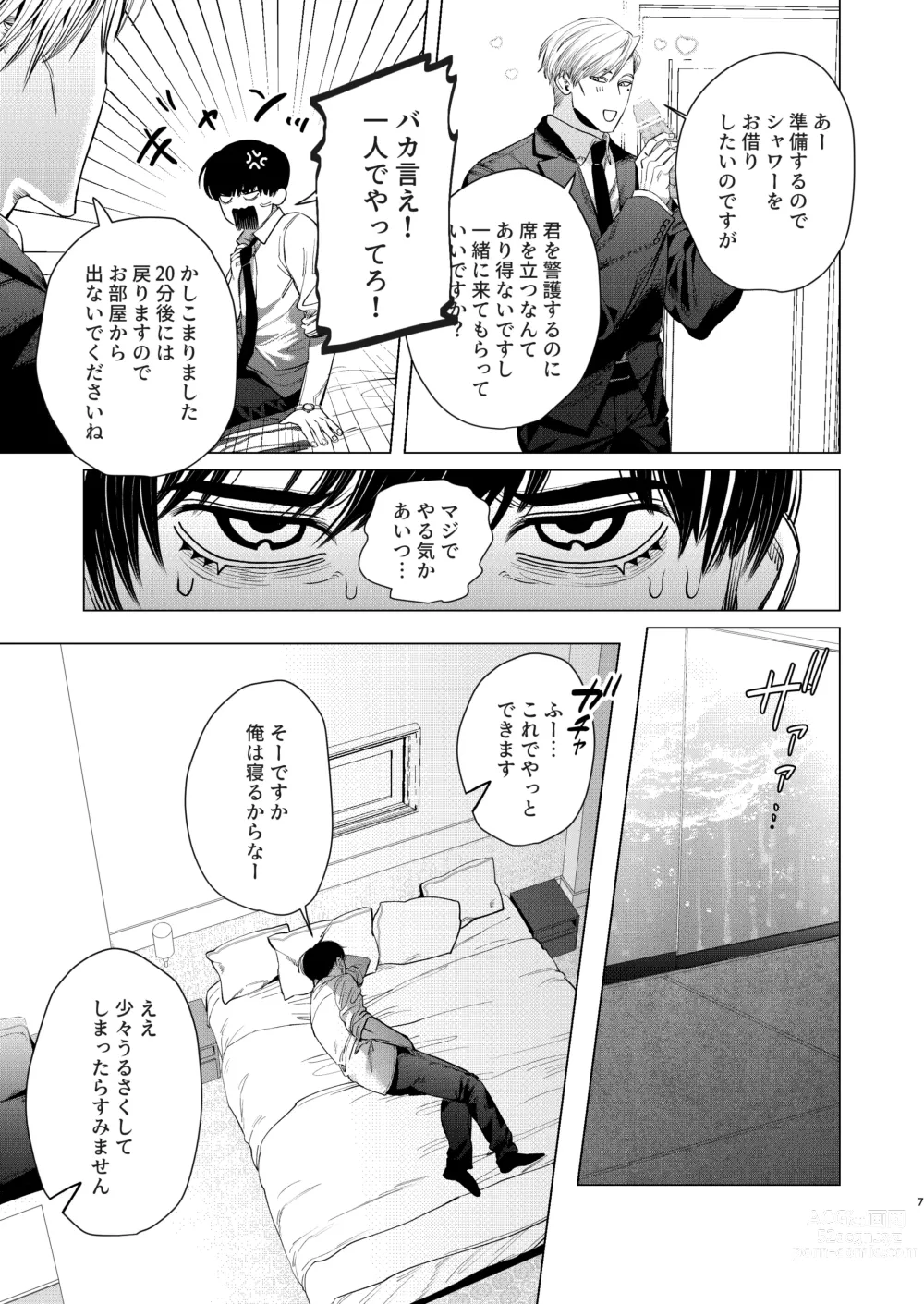 Page 6 of doujinshi Ore o Mamoru no wa Kinpatsu Gachimuchi Inran SP?!