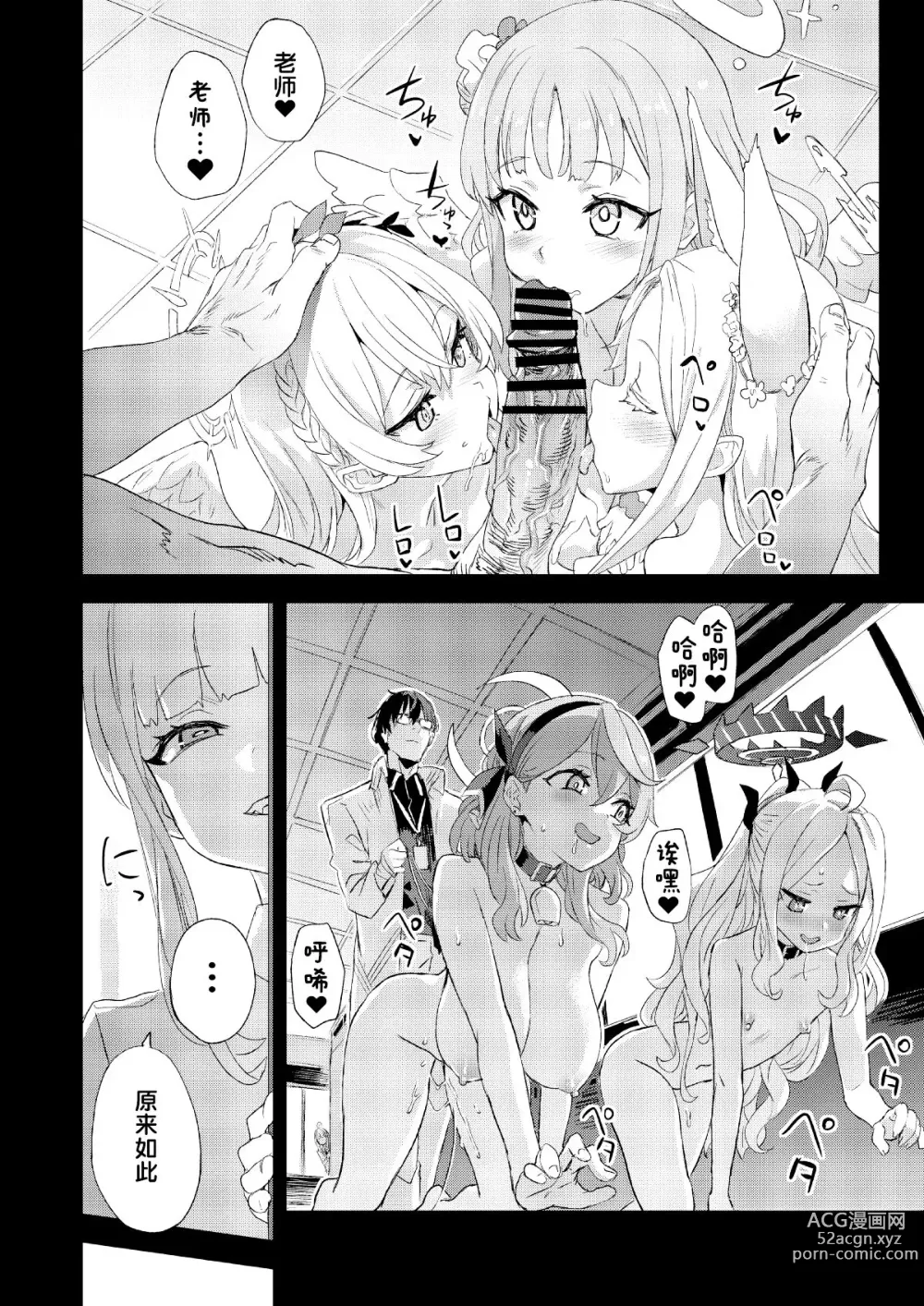 Page 3 of doujinshi C102 Genkou Tochuu Keika