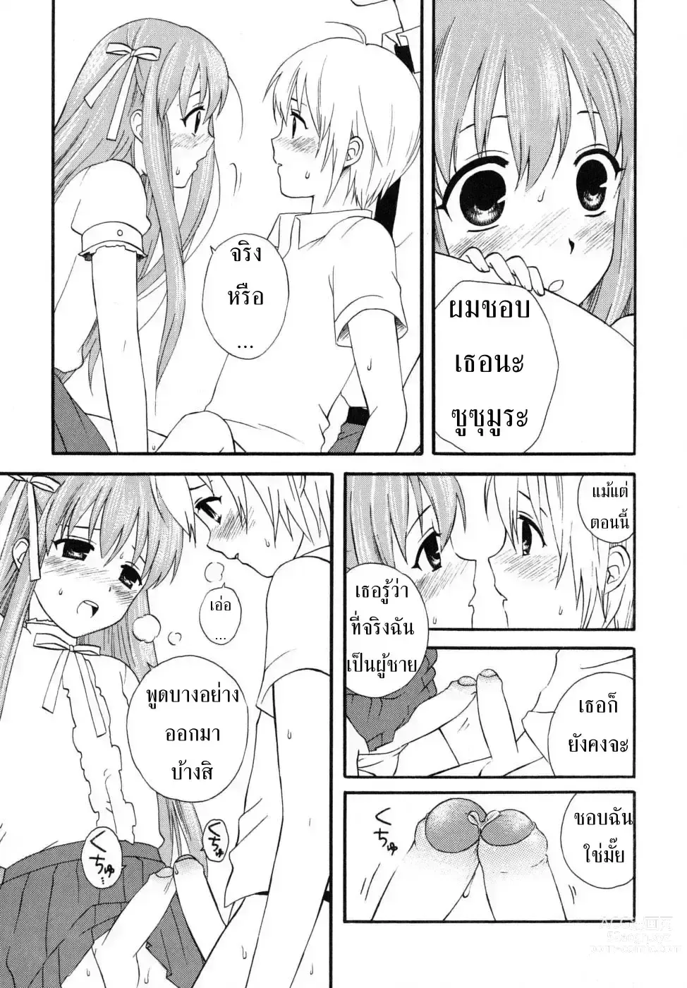 Page 11 of manga แอบมองเธออยู่นะจ๊ะ