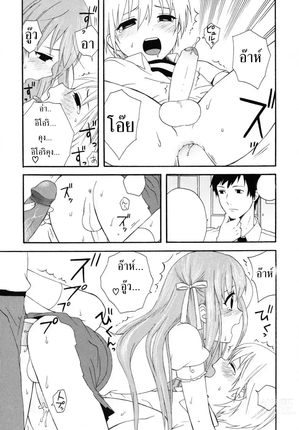 Page 13 of manga แอบมองเธออยู่นะจ๊ะ