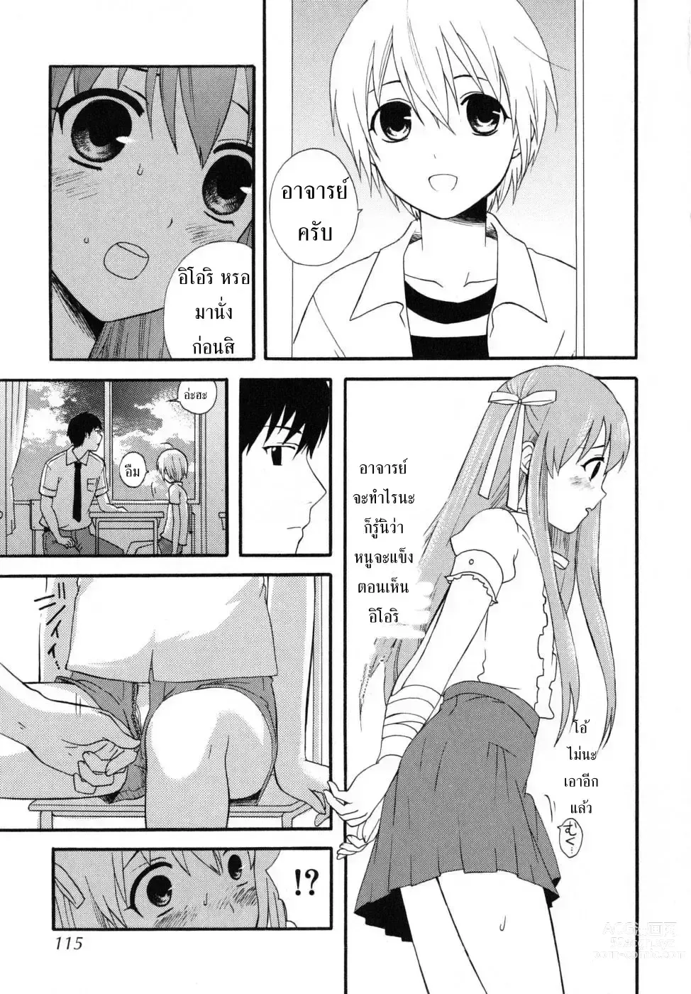 Page 5 of manga แอบมองเธออยู่นะจ๊ะ