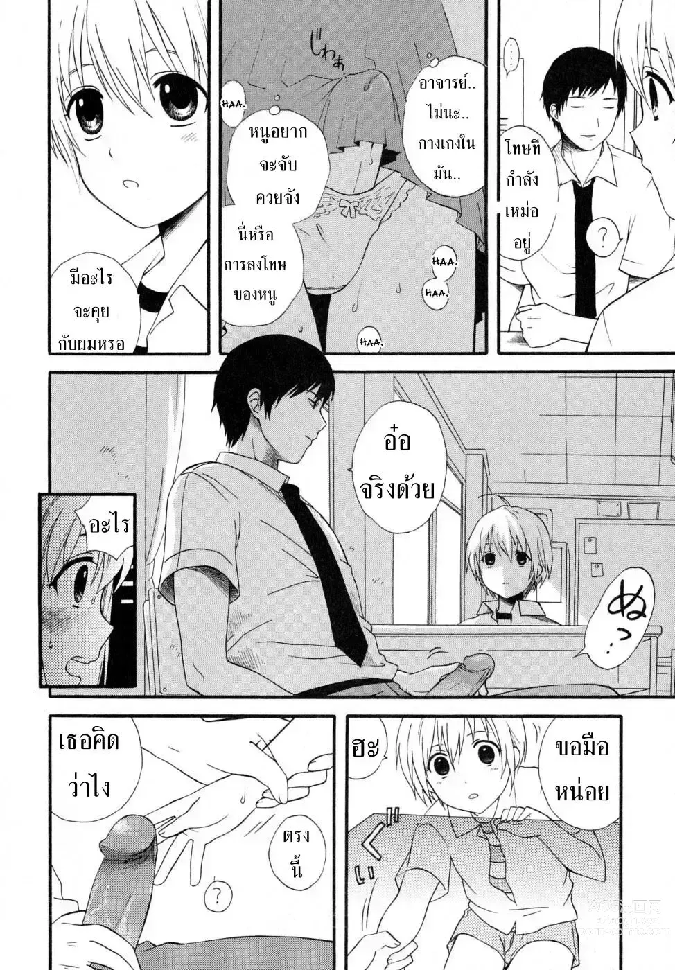 Page 6 of manga แอบมองเธออยู่นะจ๊ะ