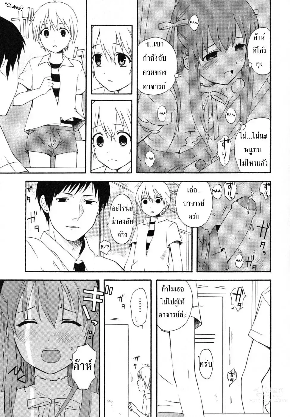 Page 7 of manga แอบมองเธออยู่นะจ๊ะ